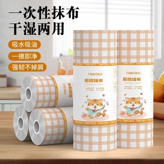 TINKOKO懶人抹佈加厚加大幹濕兩用廚房免洗捲筒式吸水吸油清潔佈 一次性 擦紙巾 廚房清潔 擦拭 抹布 拋棄式 清潔布
