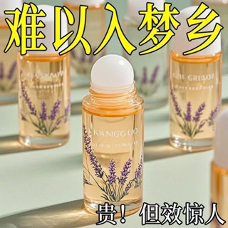舒眠精油家用薰衣草滾珠晚安助眠精油舒敏精油家用薰衣草球晚安幫助