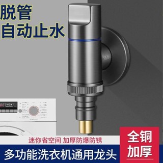 【附發票】全銅洗衣機專用水龍頭超短嘴接頭46分通用防脫落家用全自動止水閥【臺灣出貨】