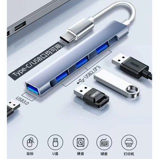 Type-C 擴充套件塢 筆電 USB四合一擴展器 車用 金屬usb擴展器 快充u盤轉換硬碟座OTG多口