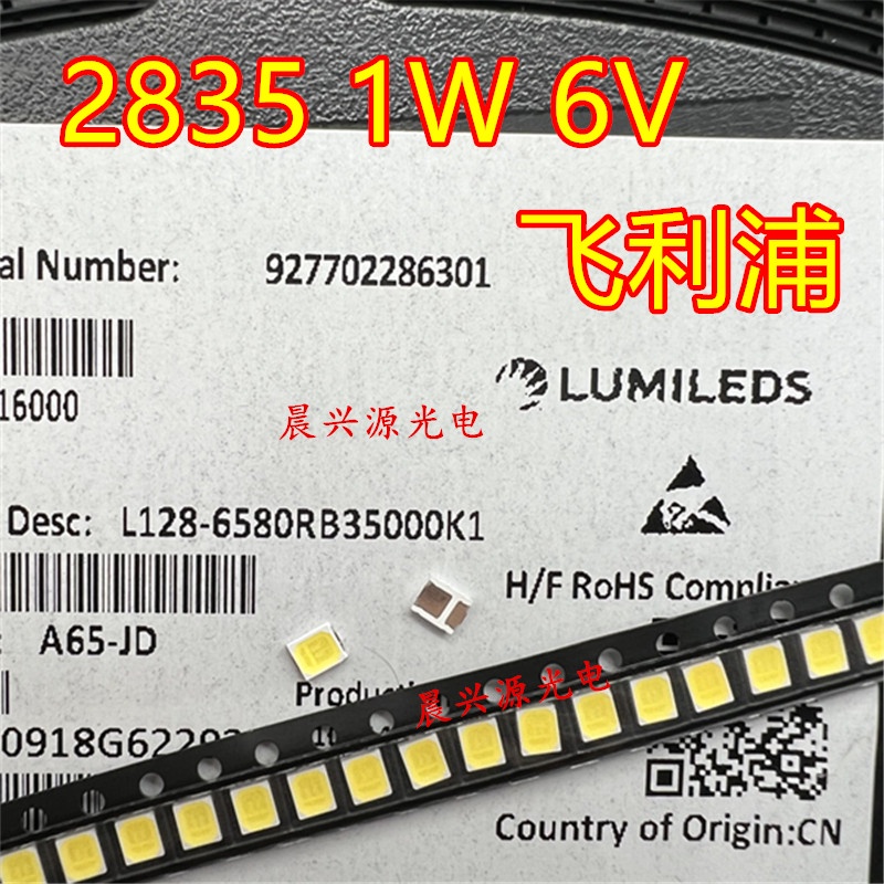 進口飛利浦 2835貼片LED燈珠 1W 6V 6500K正白暖白LUMILEDS超高亮