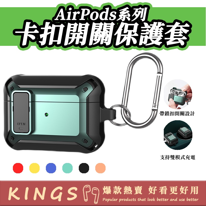 AirPods1 2 3卡扣開關設計 耳機保護套 防摔耳機套Pro pro2 AirPods3 PC保護殼 支持無線充電