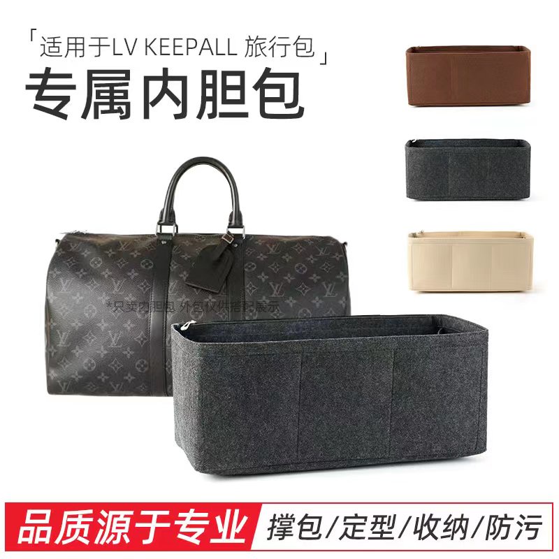 【包包內膽 專用內膽 包中包】適用LV內袋Keepall35/45/50/55/60旅行袋定型收納整理撐型內襯