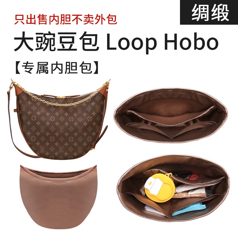 【包包內膽 專用內膽 包中包】LV Loop Hobo內袋大小豌豆包月亮包半月形包包中包撐內襯收納包