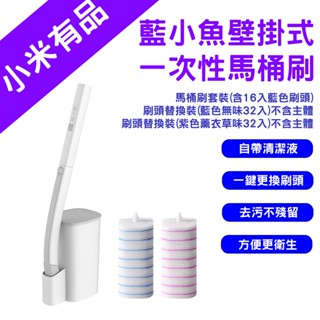 →臺灣現貨← 藍小魚 壁掛式 一次性 馬桶刷 不沾手馬桶刷 拋棄式馬桶刷 清潔刷 浴室清潔刷