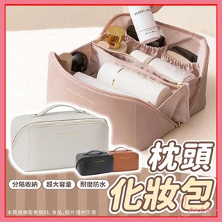 Coucou 化妝包 枕頭化妝包 收納化妝包 旅行化妝包 化妝品收納包 洗漱包 化妝旅行包組 化妝品 收納包 I1080