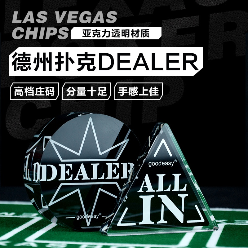 德州撲克莊碼Dealer位置牌壓牌器莊家按鈕德州撲克配件