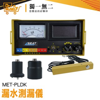【獨一無二】拾音器 噪音收集器 聽漏儀 漏氣漏水檢測儀 聽漏 MET-PLDK 牆體探測器 水管漏水檢查 水管檢測