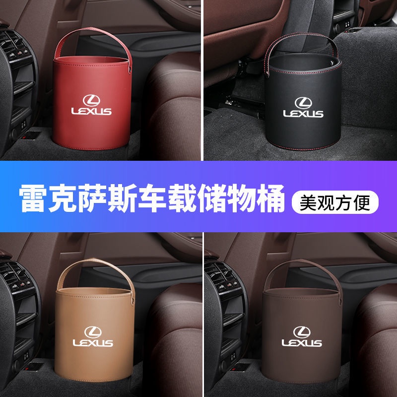 Lexus 凌志車內內飾用品垃圾桶收納置物桶ES、RC ES200 NX260/ES/RX300、es300、GX、