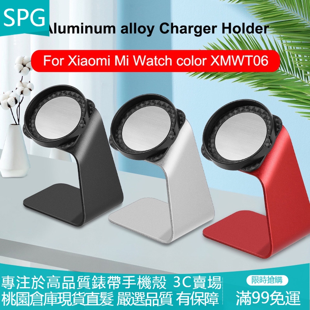 【SPG】小米手錶彩色Color 金屬鋁充電器支架 用於XIAOMI MI Color 智能手錶充電器基座 充電座支架