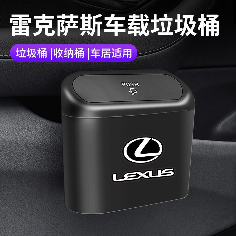 現貨 凌志Lexus 適用於車用垃圾桶ES200 NX200 RX300 UX車內收納盒用品LC、ES、nx200、es