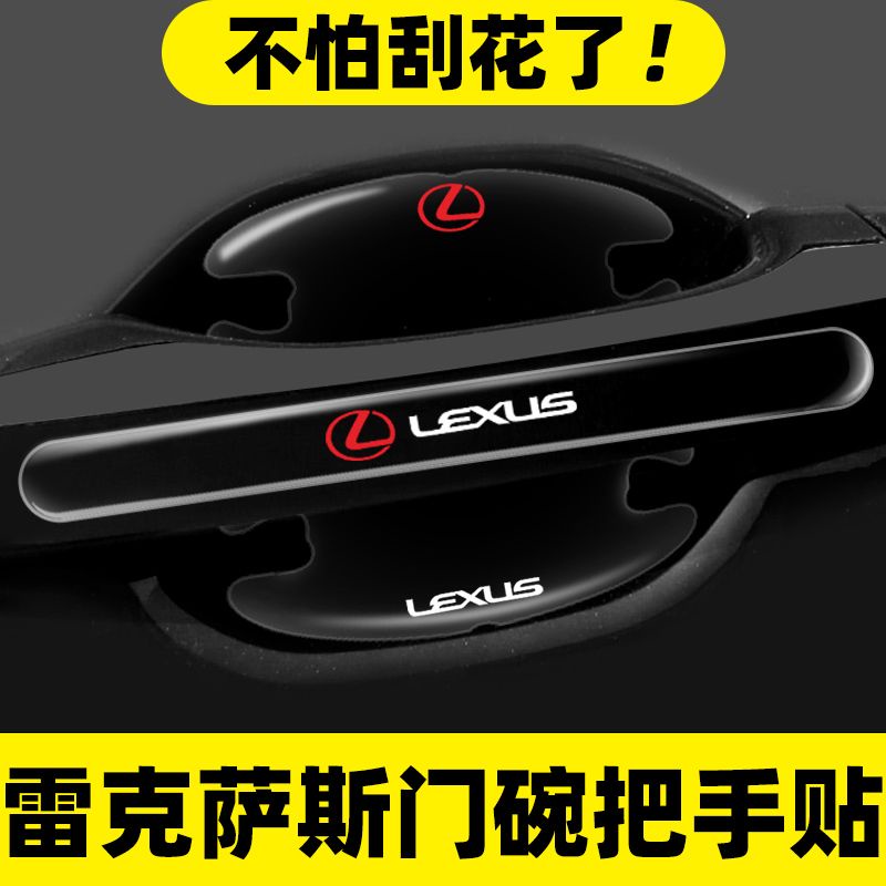 現貨 凌志Lexus 適用於門碗貼RX ES IS GS GX車門把手LS防刮膜CT用品GS、nx200、UX、NX、