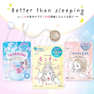 日本高絲光映透面膜 8分鐘美容覺 無酒精穩膚保濕痘痘粉刺敏感暗沉蠟黃去角質維他命玻尿酸胺基酸氨基酸銀耳毛孔粗大KOSE
