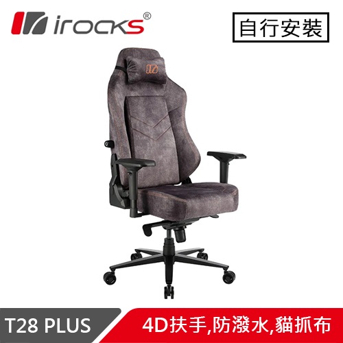 iRocks 艾芮克 T28 Plus 貓抓布布面電腦椅 深灰