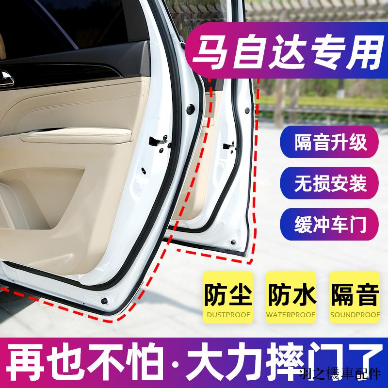 CX-5裝潢萬事得3 6昂克賽拉阿特茲睿翼CX4CX5CX7專用汽車門密封條隔音改裝