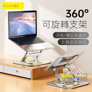 可旋轉邁從LS928筆記本電腦支架 懸空增高辦公可升降立式 桌面平板