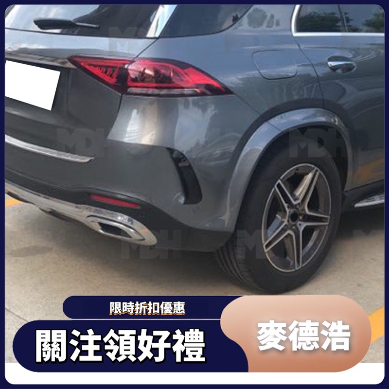 【現貨】適用於Benz 賓士 GLE W167 GLE350 GLE450 AMG後風刀 後保桿風刀