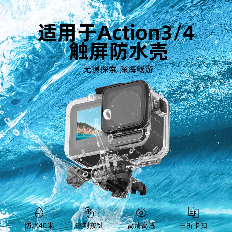 適用大疆OSMO ACTION4/3防水殼觸摸螢幕相機潛水殼40米水下拍攝配件