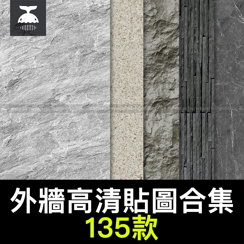 石材外墻墻面石墻文化石磚墻石磚青磚3dmax高清su貼圖3d材質素材