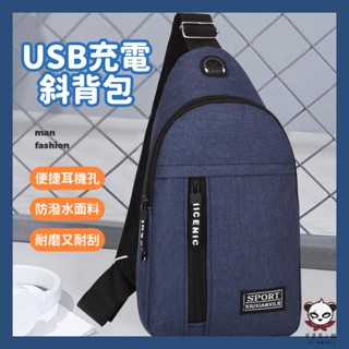 【臺灣當日出貨】USB充電款腰包 潮流單肩胸包 時尚百搭 腰包 休閒 多功能腰包 休閒胸包 側揹包 斜揹包 運動腰包