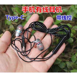 耳機Type-C手機有線耳機帶線控華為