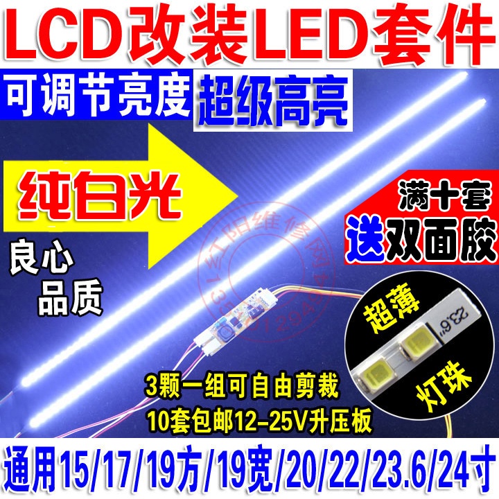 【當天出貨】C可調光 全尺寸LCD改裝 LED液晶燈條 通用套件 電視背光顯示器24