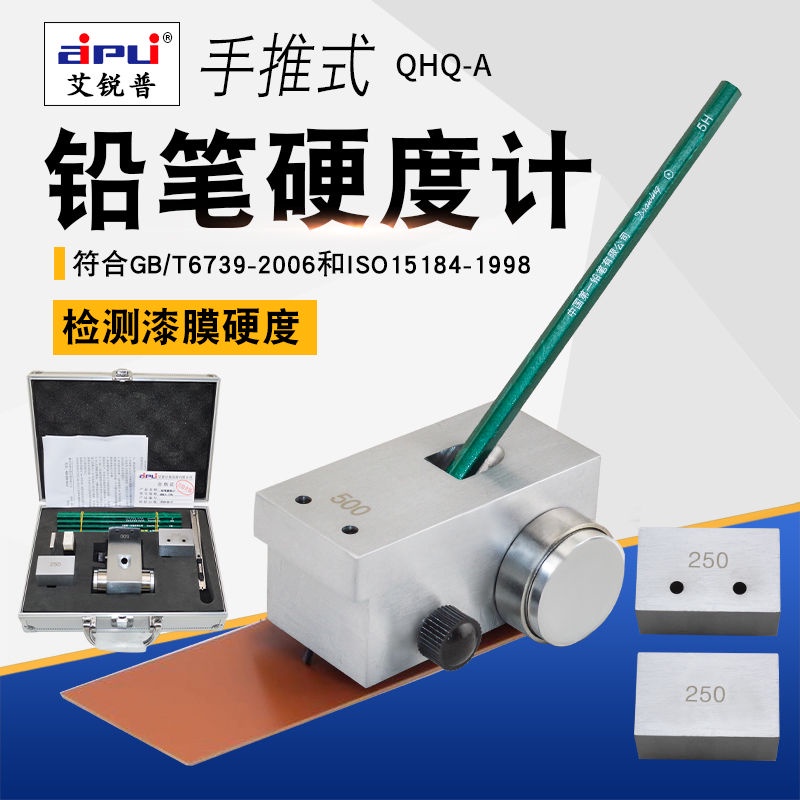 【標準】QHQ-A三用鉛筆硬度計手推式漆膜硬度測試儀500g/1000g油漆硬度計 7KTJ