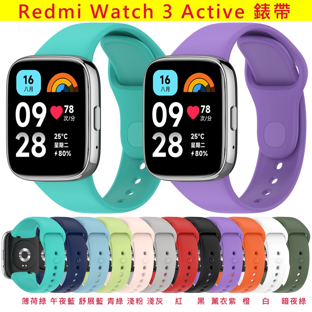 現貨12色 Redmi手錶3 Active 錶帶原廠型 運動矽膠錶帶 替換錶帶 Redmi Watch 3 Active