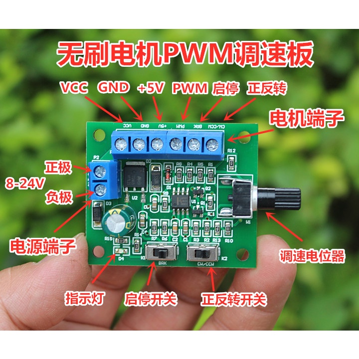 帶驅動無刷電機PWM調速板 DC8-24V無刷直流馬達調速器