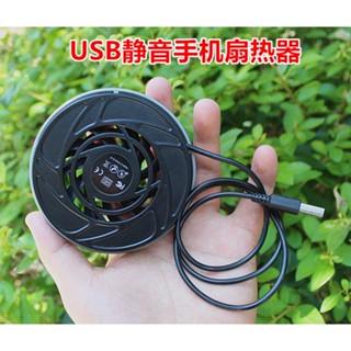 手機散熱器降溫小風扇 微風靜音儀器裝置散熱風扇 USB插頭供電