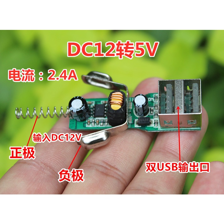 DC-DC降壓電源模塊板 直流7-12V轉5V2.4A 手機USB車用充電器