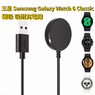 適用於 Samsung Galaxy Watch 6 Classic 充電線 智能手錶充電電纜支架線 基座充電器適配器