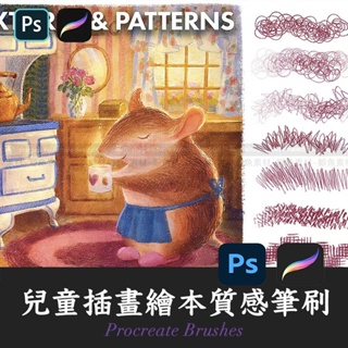 「Procreate/Ps筆刷」兒童插畫幹濕介質蠟筆水彩水粉紋理環境畫筆素材