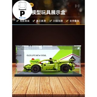 P BOX 合金框體 亞克力展示盒適用樂高42161機械組蘭博基尼賽車模型防塵收納罩