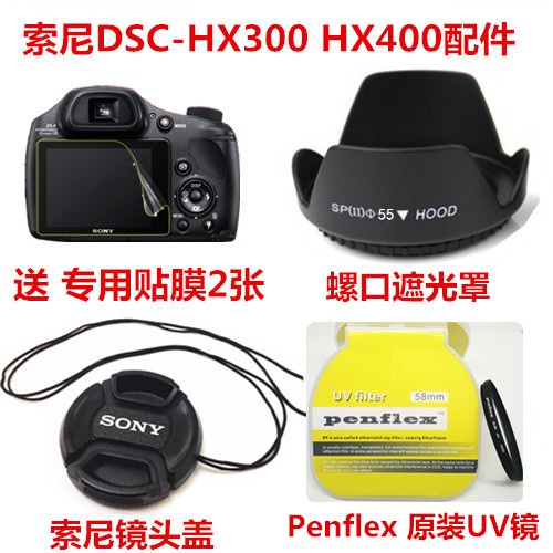 適用於SONY索尼DSC-HX300 HX350 HX400單眼相機配件 遮光罩+UV鏡+鏡頭蓋