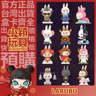 【小穎玩具】labubu THE MONSTERS 星座 系列 盲盒 禮物 POPMART 泡泡瑪特 雙子座 天秤座