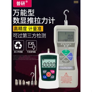 特惠免運 普研推拉力計數顯測力計彈簧拉力機測試儀拉力試驗機壓力DS2-500N