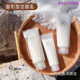 精品優選推薦-日本muji無印良品敏感肌洗面乳男士潔面乳女控油保溼溫和深層清潔