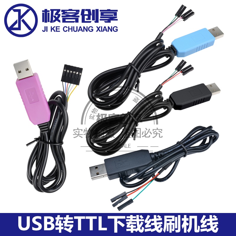 【新品】USB轉TTL下載線刷機線PL2303 HX TA CH340G FT232轉串口升級模塊