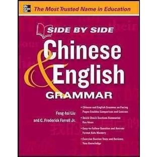 Side By Side Chinese And English Grammar/Feng-Hsi Liu/ C. Frederick Farrell eslite誠品