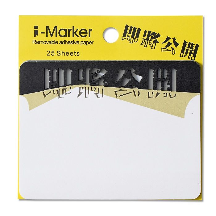 i-Marker文字事務便利貼/ 即將公開 eslite誠品