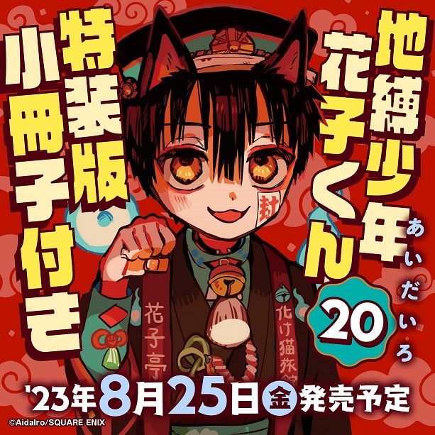 地縛少年花子君特裝版的價格推薦- 2023年10月| 比價比個夠BigGo