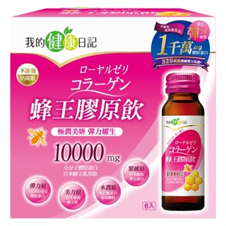 【我的健康日記】蜂王膠原飲6入