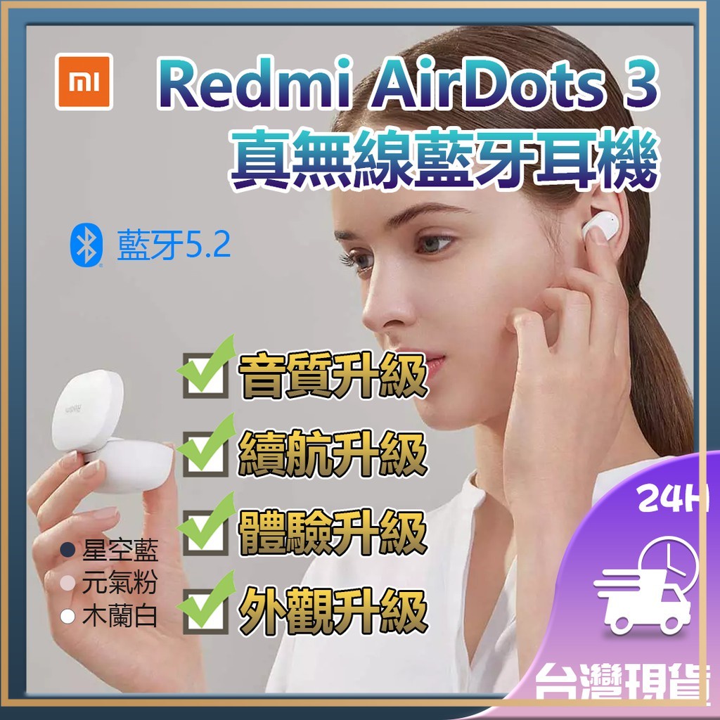 小米 Redmi AirDots 3 真無線藍牙耳機 福利品 小米無線藍牙耳機 藍牙5.2 無線耳機 福利品✬