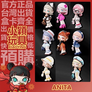 【小穎玩具】ANITA 三代 時裝週 系列 盲盒 擺件 禮物 盒玩 公仔 港島落日 藍調時光 粉紅女郎 極地之光