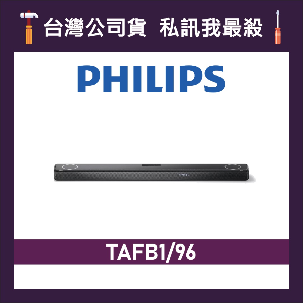 PHILIPS 飛利浦 TAFB1 7.1.2聲道 聲霸 家庭劇院 Fidelio soundbar TAFB1/96