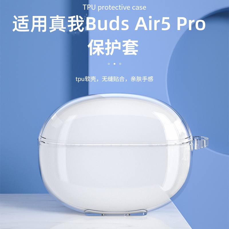 潮殼 簡約透明 真我 Realme Buds Air 5 pro 耳機套 TPU 矽膠 透明 耳機保護套 防摔 耳機殼