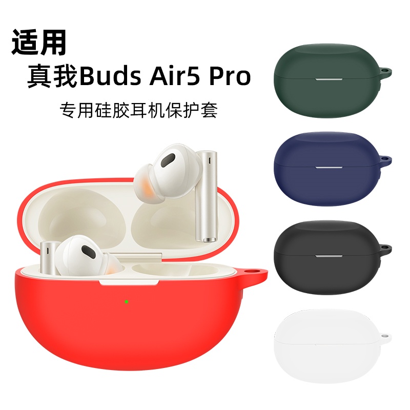 潮殼 送掛鉤 真我 Realme Buds Air 5 pro 耳機殼 簡約純色 素色外殼 矽膠 軟殼 防摔 耳機套