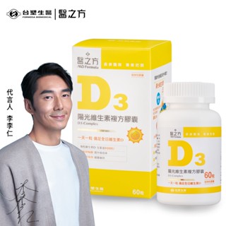 臺塑生醫醫之方 維生素D3複方膠囊（60粒）