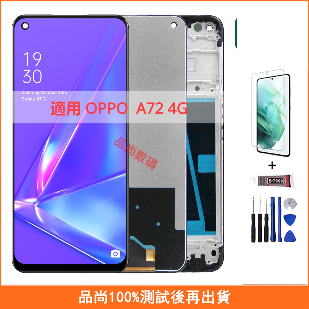 適用 OPPO  A72 4G  螢幕總成 CPH2067 手機螢幕 OPPO LCD 液晶螢幕 維修替換